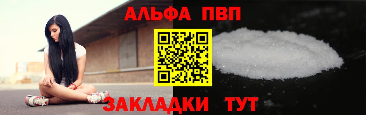 Alpha PVP мука Елабуга