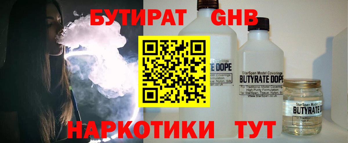 Бутират жидкий экстази Елабуга