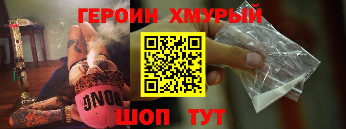 Героин VHQ Елабуга