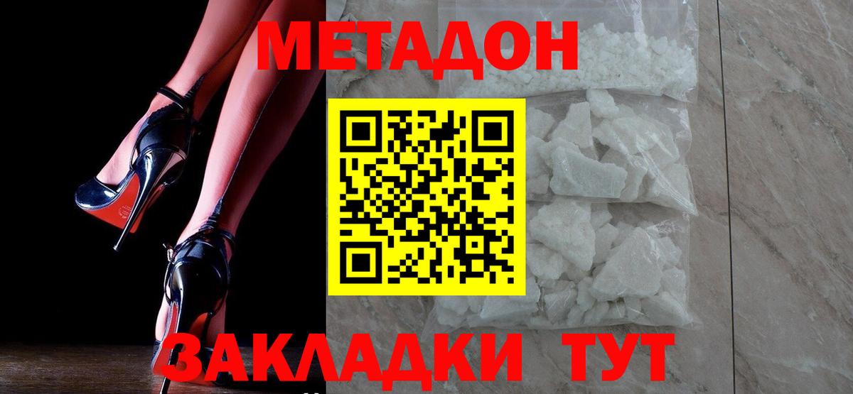 Метадон кристалл  ссылка на мегу ТОР  дарк нет формула  Вход с VPN  Елабуга 