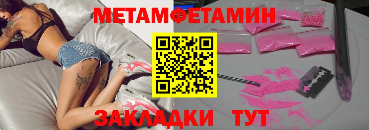 Первитин кристалл  Первитин кристалл  Елабуга  Метамфетамин  Вход с VPN 